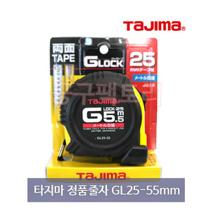 타지마 고무피복줄자 GL25-55(5.5M)