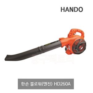 HANDO 블로워(엔진) (한손) HD260A