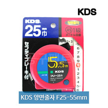 KDS 양면콤팩트줄자 F25-55(5.5M)
