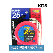 KDS 양면콤팩트줄자 F25-75(7.5M)